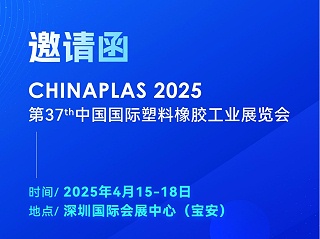 看技術(shù)·占先機(jī)！2025國際橡塑展，靈科超聲波期待您的到來