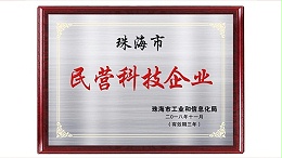 喜報(bào)丨靈科通過珠海市民營(yíng)科技企業(yè)認(rèn)定
