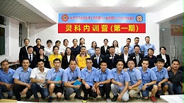 靈科內(nèi)訓(xùn)營(yíng) | 以善為本，聆聽(tīng)“獅兄獅姐”傳道授業(yè)