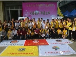獅子會(huì)“紅色行動(dòng)·血液銀行-走進(jìn)珠?！保`科人涌獻(xiàn)愛心