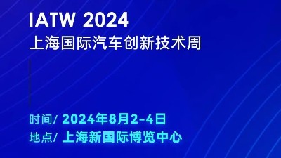 科技賦能，創(chuàng)新無(wú)限——靈科超聲波邀您共赴IATW 2024