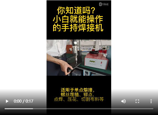 靈科超聲波-汽車(chē)門(mén)板點(diǎn)焊