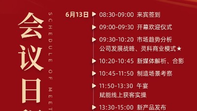 攜手并進，掘金2024！靈科伺服超聲波新品發(fā)布會誠邀您參加！